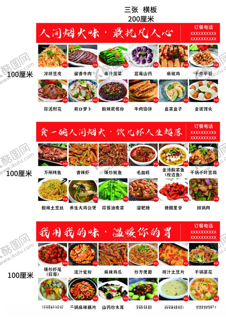 编号：84266705060313287453【酷图网】源文件下载-家常菜菜单