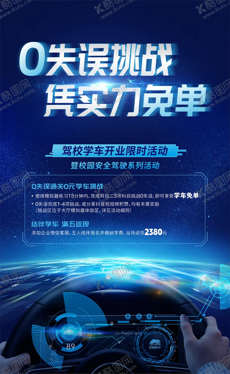 编号：20485002271114501349【酷图网】源文件下载-挑战赛海报