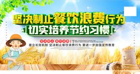 拒绝浪费