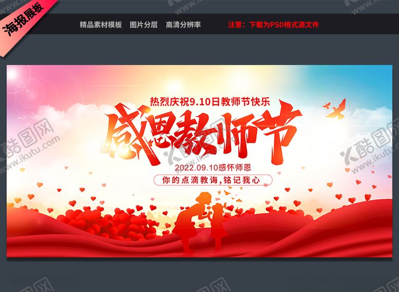 编号：23725812081123185279【酷图网】源文件下载-教师节