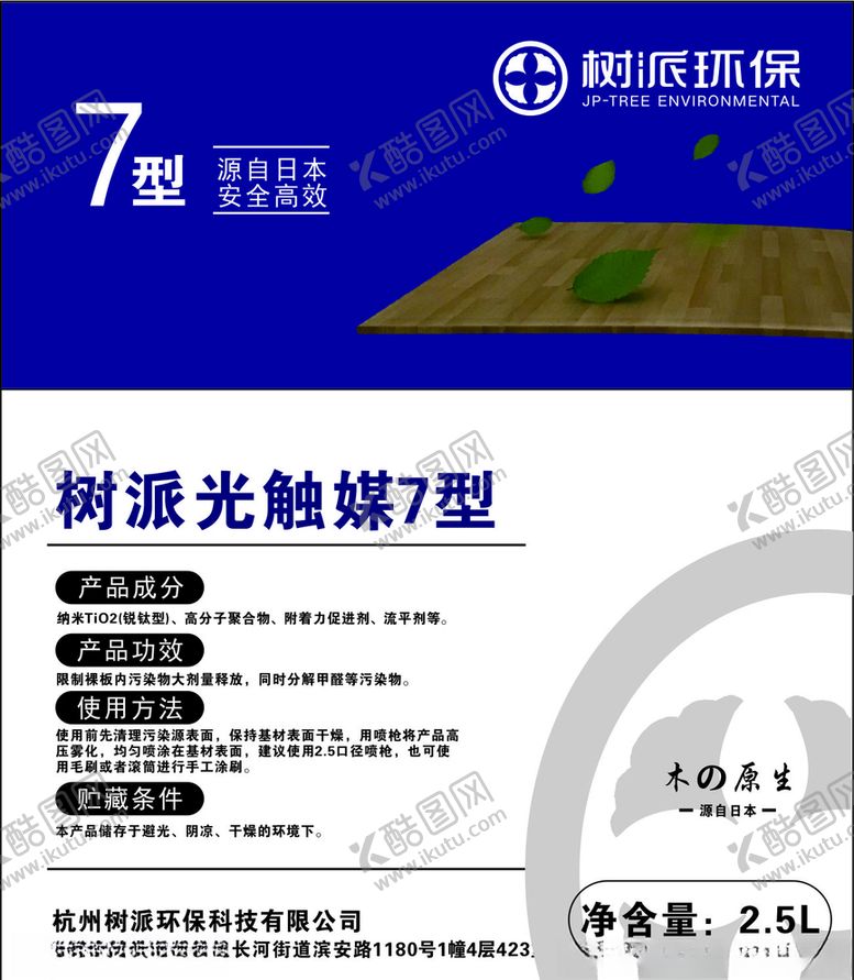 编号：11897409201651366097【酷图网】源文件下载-光触媒