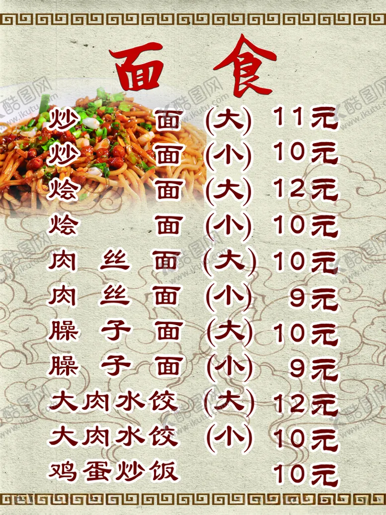 编号：51549905010216257966【酷图网】源文件下载-菜单午餐健康食品美食