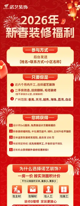 新春公众号活动长图海报