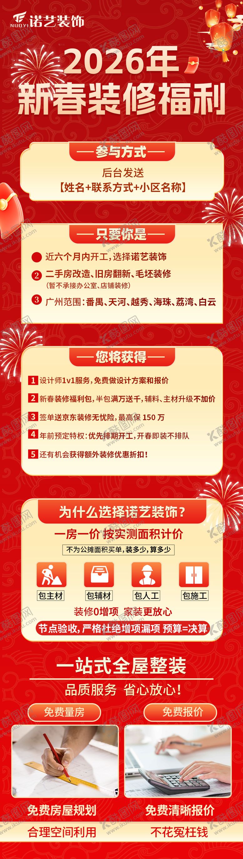 编号：48073401301645241037【酷图网】源文件下载-新春公众号活动长图海报