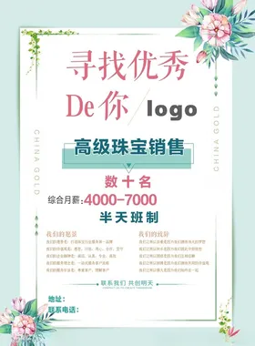 招聘海报简洁蓝色海报