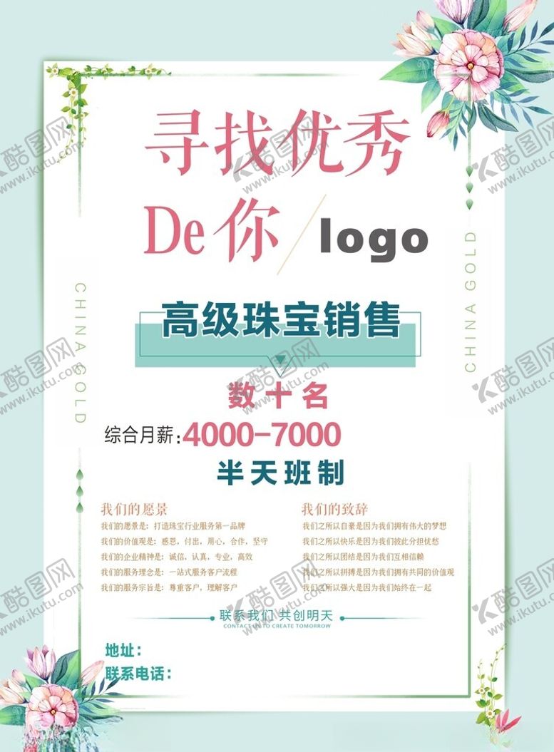 编号：28253604161431004614【酷图网】源文件下载-招聘海报简洁蓝色海报