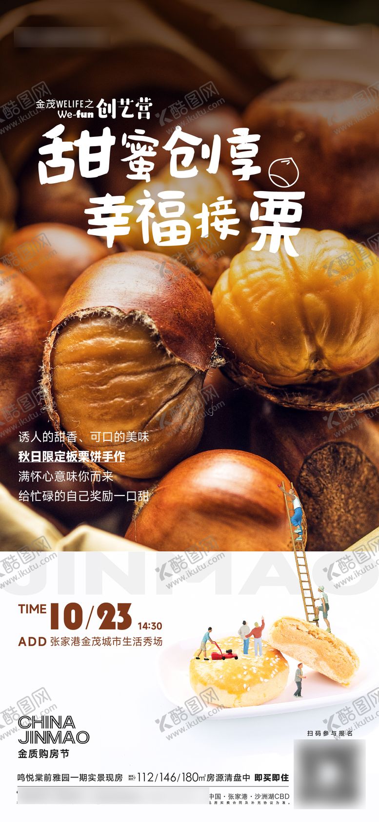 编号：36575912241747229597【酷图网】源文件下载-栗子板栗饼活动简约海报