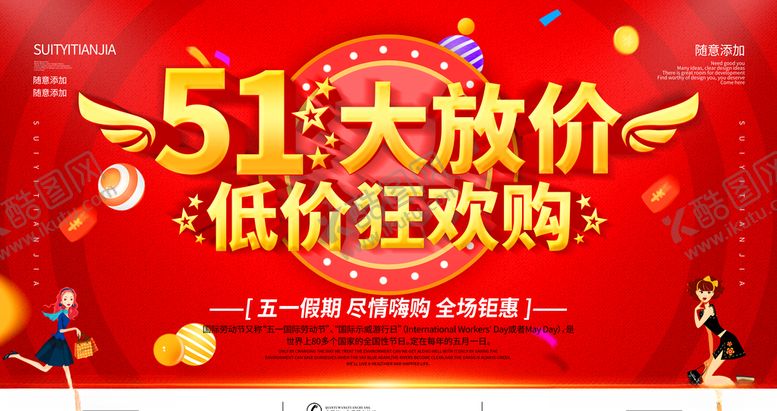 编号：23714005011334155184【酷图网】源文件下载-劳动节促销活动宣传海报素材