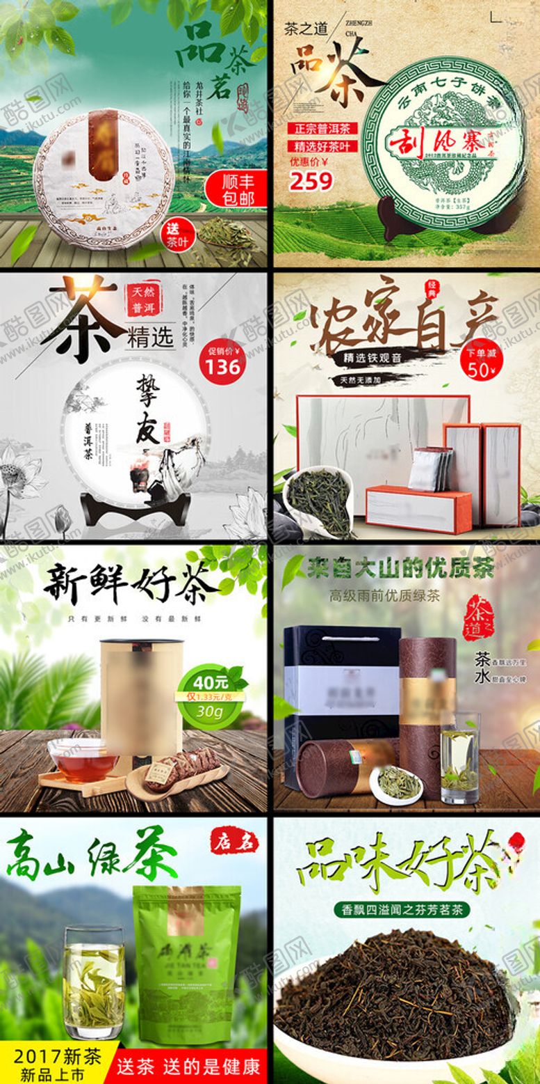 编号：38626202280149078048【酷图网】源文件下载-茶叶电商主图