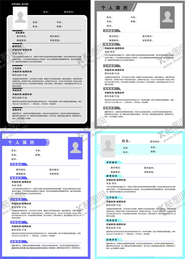 编号：74539601270338406278【酷图网】源文件下载-个人简历