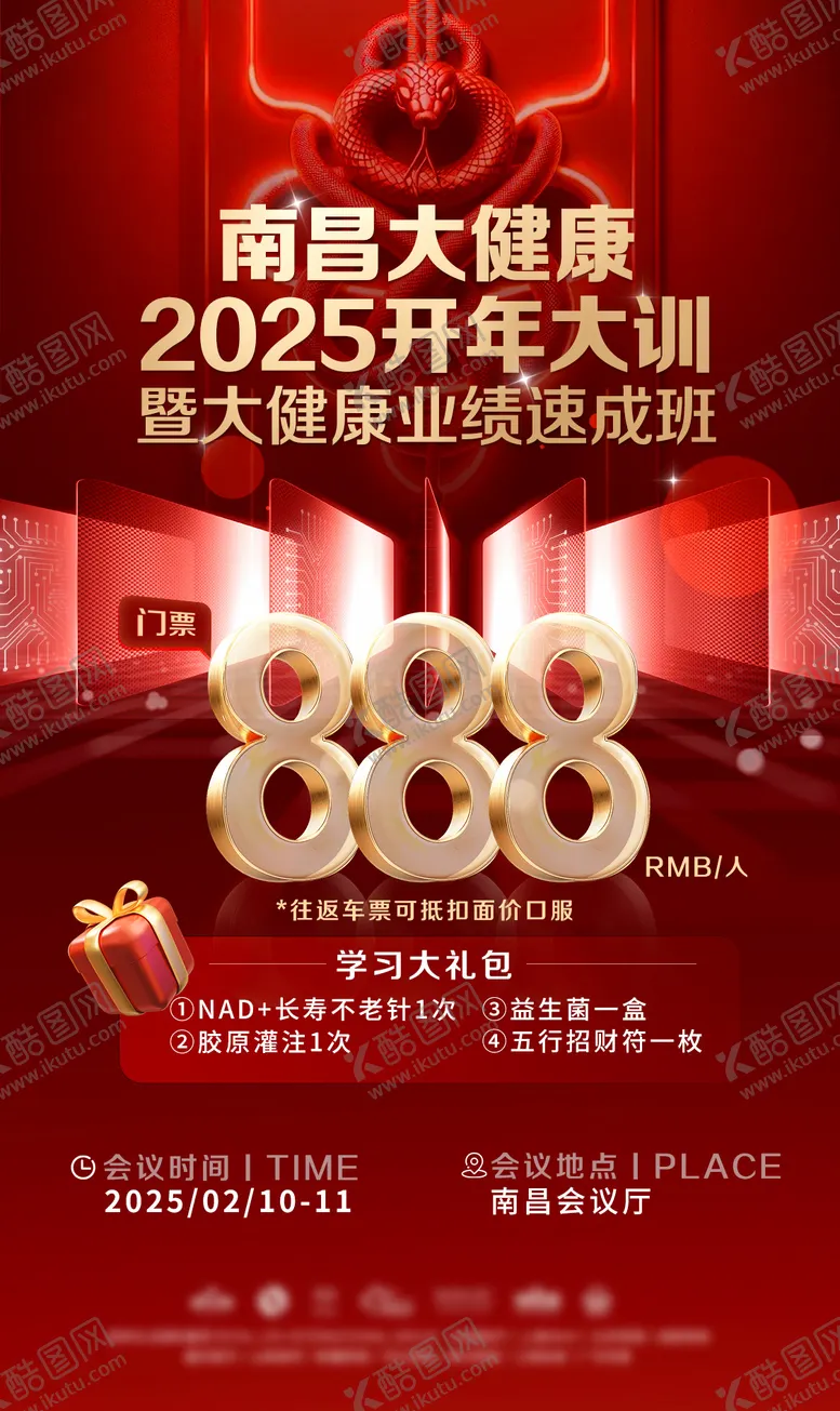 编号：54577907071013557211【酷图网】源文件下载-大健康培训邀请函