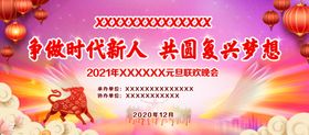 牛年元旦晚会背景