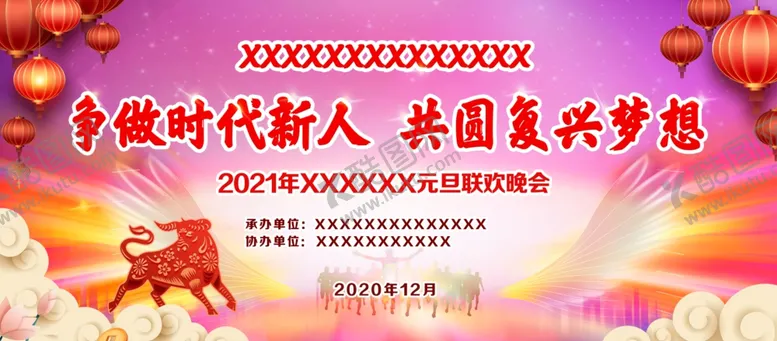 编号：88346807010005433537【酷图网】源文件下载-牛年元旦晚会背景