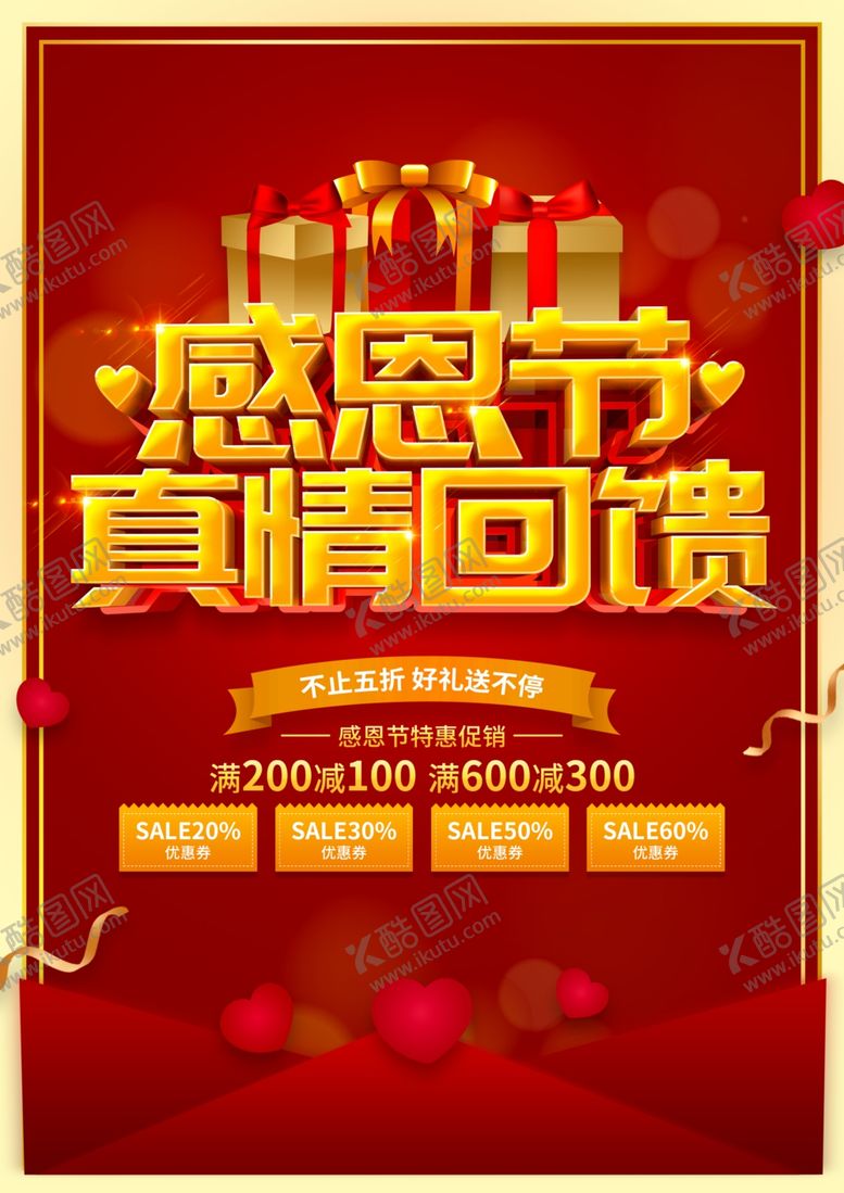 编号：81728605040224312591【酷图网】源文件下载-感恩节