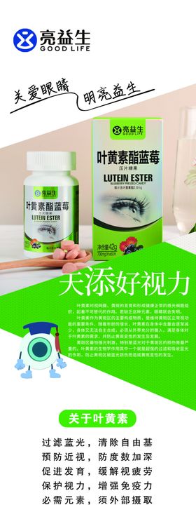 叶黄素酯蓝莓