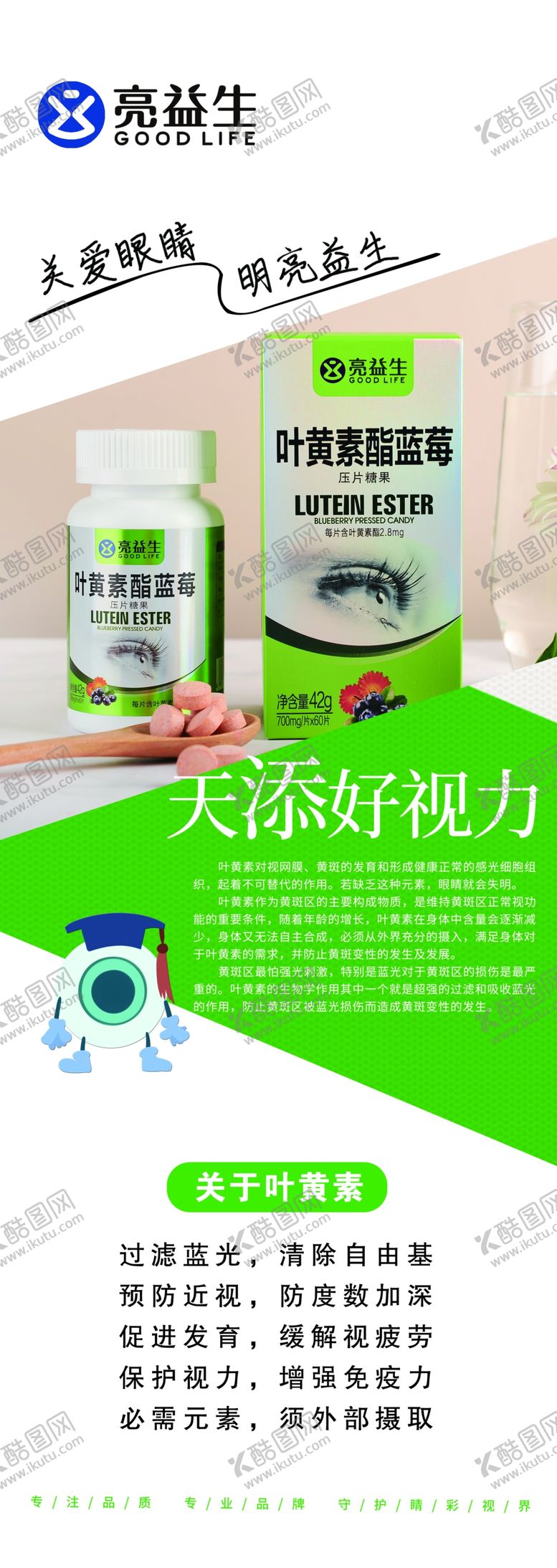 编号：97140105150718503796【酷图网】源文件下载-叶黄素酯蓝莓