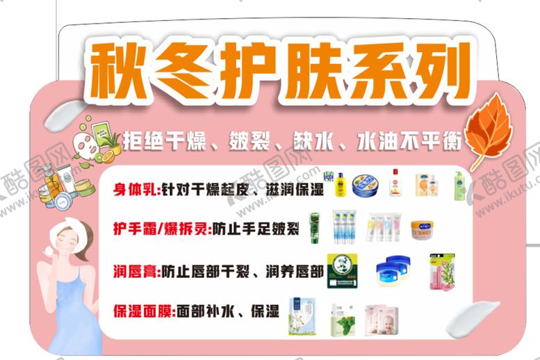 编号：35727311070504182535【酷图网】源文件下载-护肤品