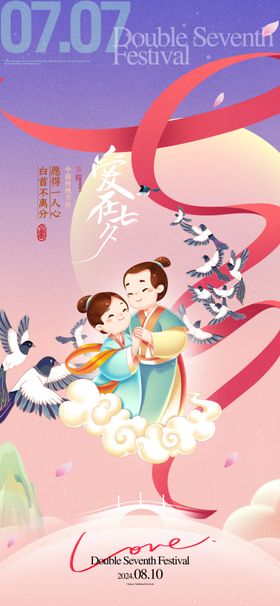 七夕中国风牛郎织女插画海报