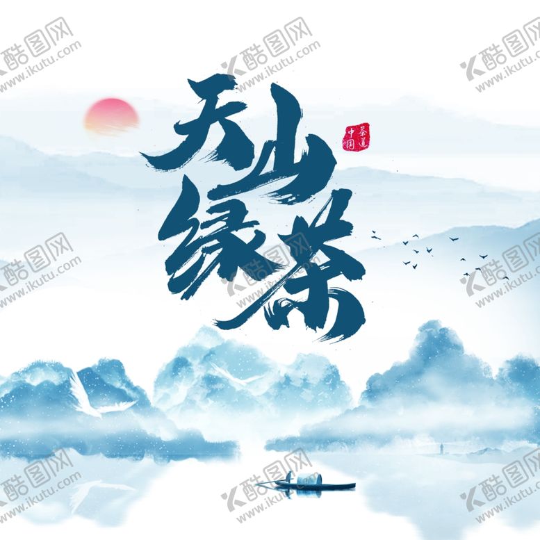 编号：47642410262319217390【酷图网】源文件下载-绿茶包装