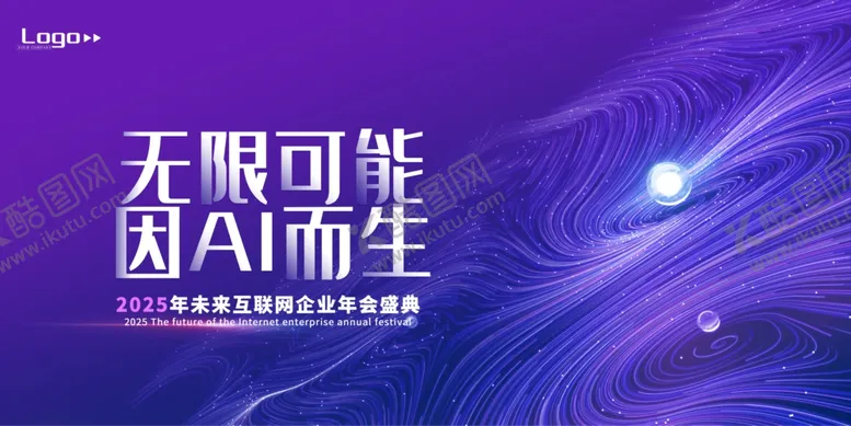 编号：56711706300352315751【酷图网】源文件下载-AI科技智能开启无限可能海报