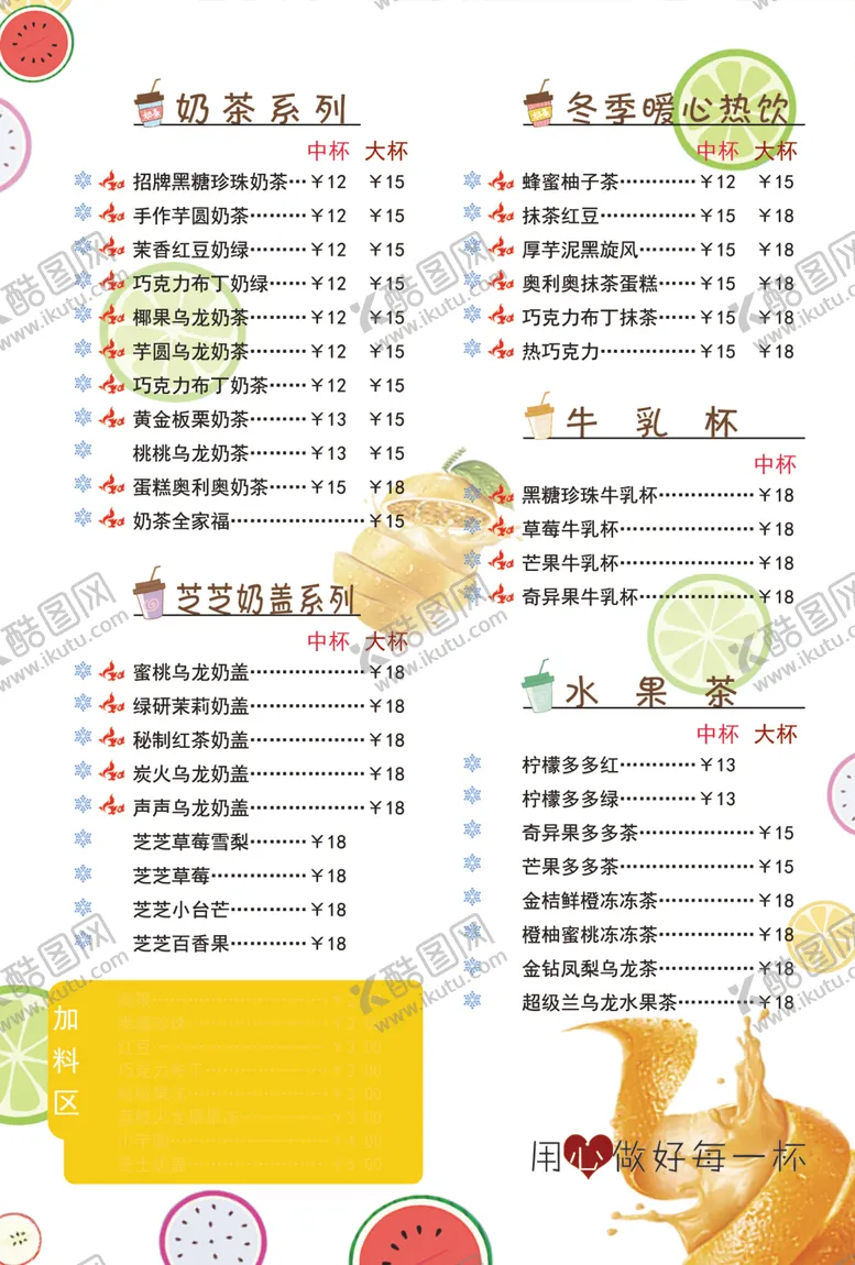 编号：36382706142250187792【酷图网】源文件下载-奶茶菜单