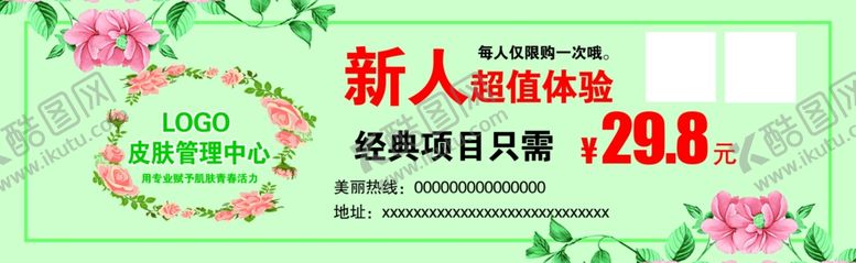 编号：97334305040402109867【酷图网】源文件下载-养生代金券
