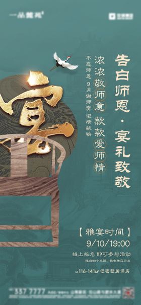 谢师宴海报