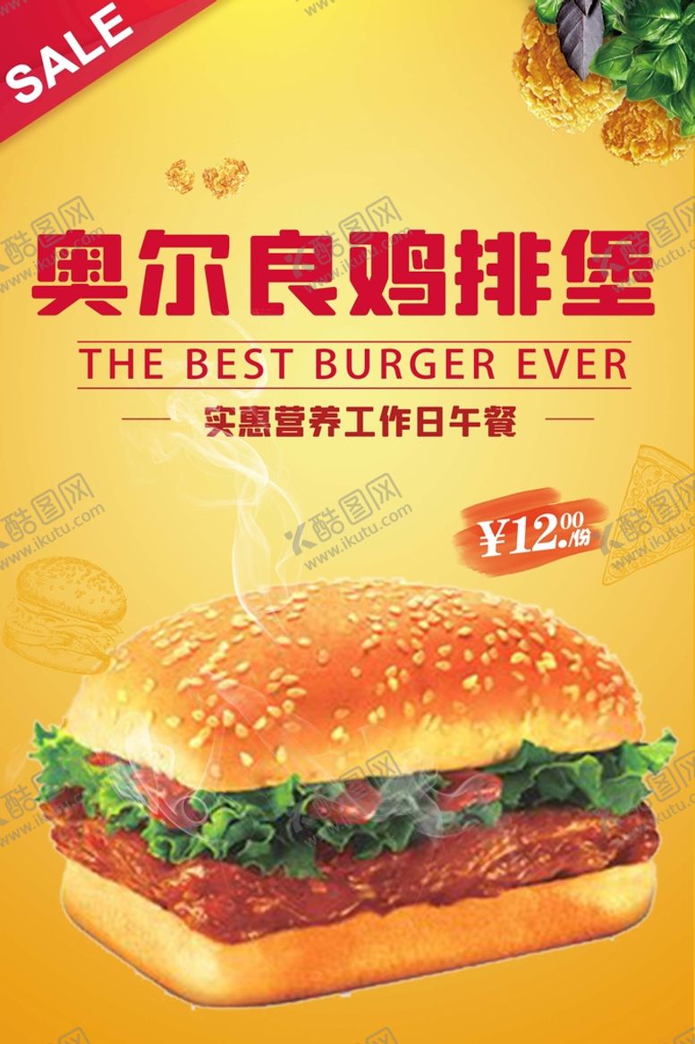编号：27985109170653272651【酷图网】源文件下载-奥尔良鸡排堡