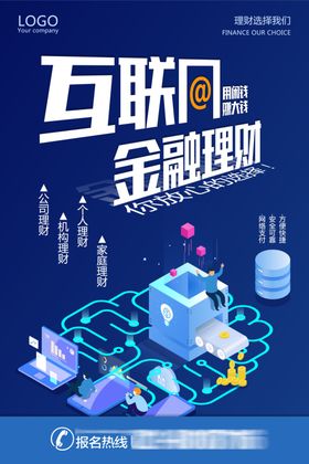 金融理财海报