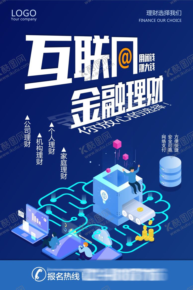 编号：16152410281922372914【酷图网】源文件下载-金融理财海报