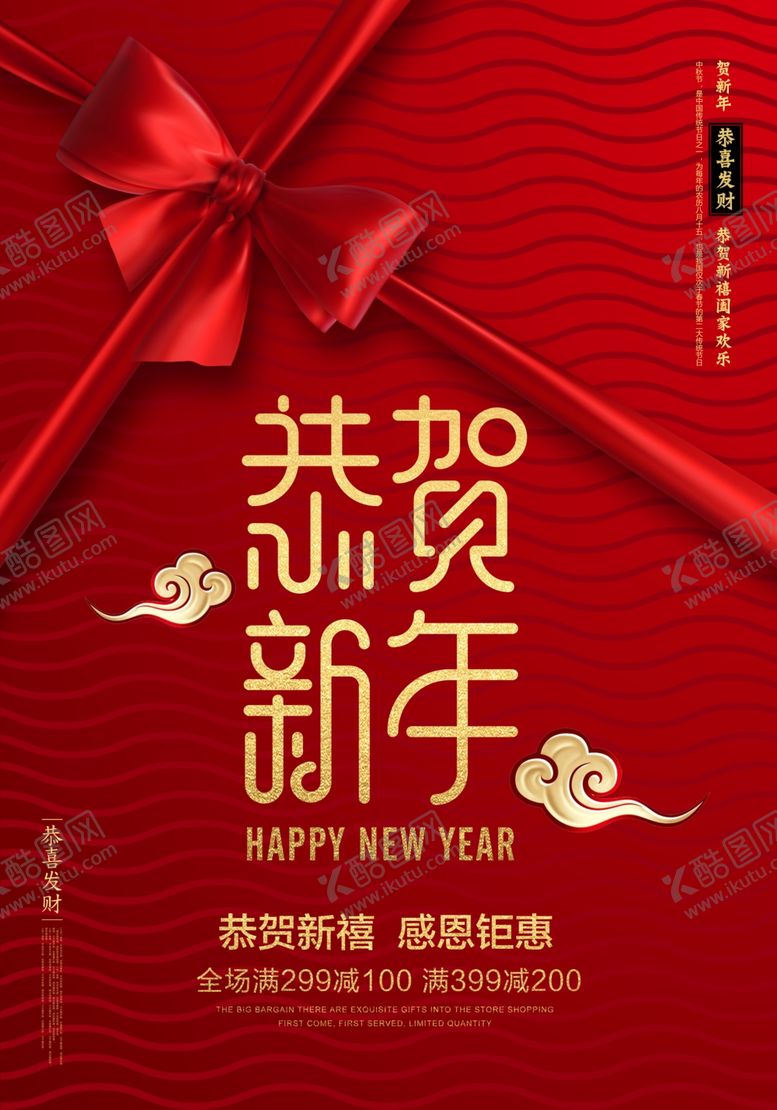 编号：68000610022140336668【酷图网】源文件下载-红色蝴蝶结恭贺新年海报