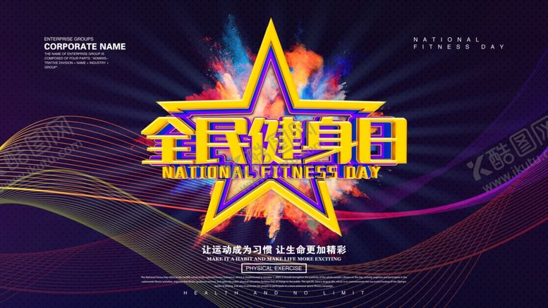 编号：39020110310003005636【酷图网】源文件下载-全民健身