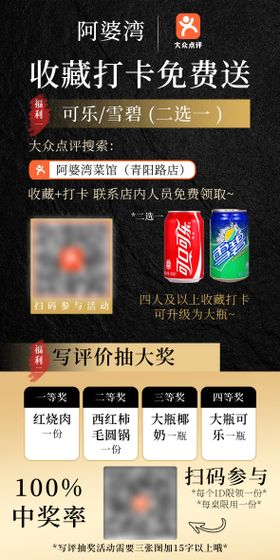 餐饮促销收藏打卡评价有礼