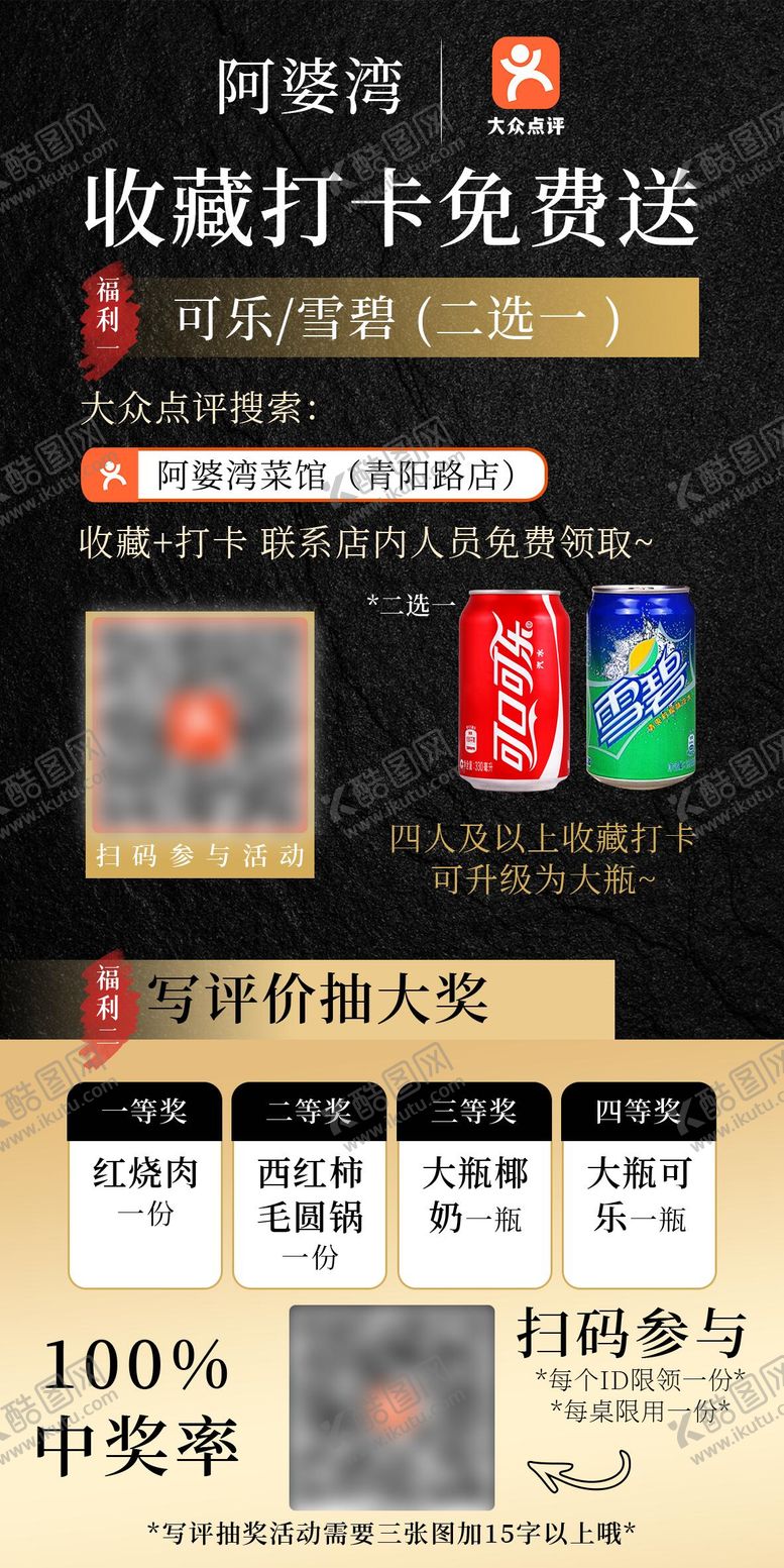 编号：22020908201014257430【酷图网】源文件下载-餐饮促销收藏打卡评价有礼