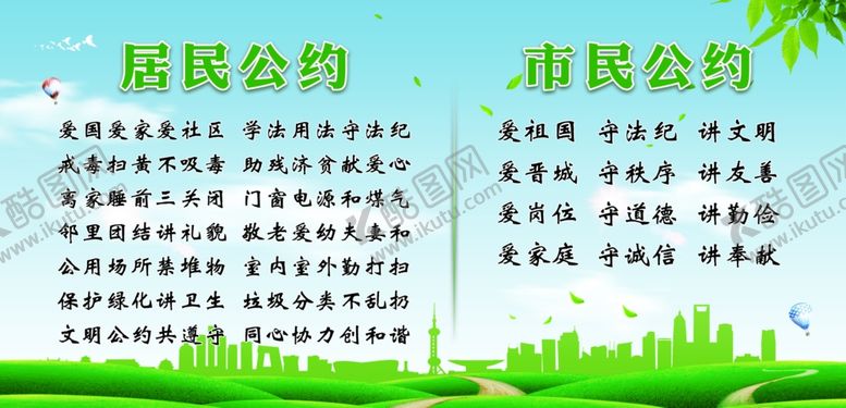 编号：15444007092154527301【酷图网】源文件下载-居民公约