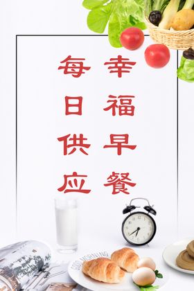 早餐海报油条面试美食饮食