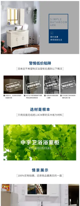 浴室柜洗手台电商详情页 