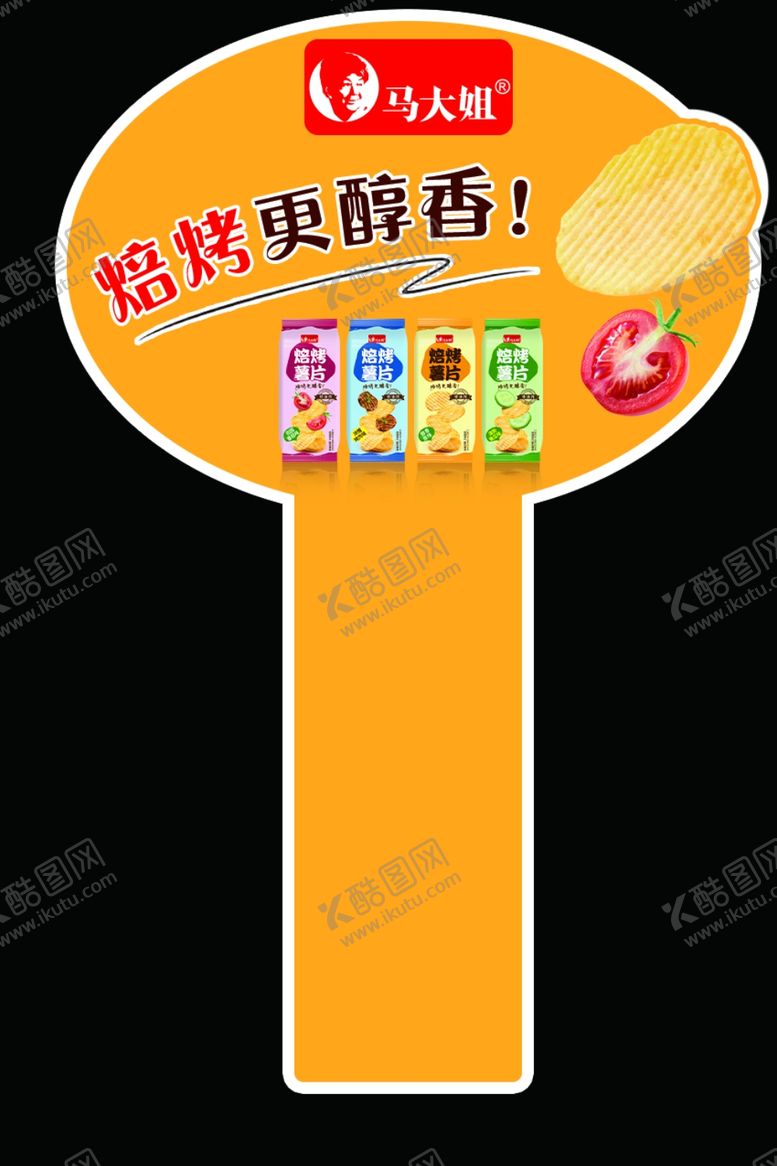 编号：54290102122102321352【酷图网】源文件下载-非油炸焙烤薯片插卡反面