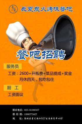 餐吧招聘