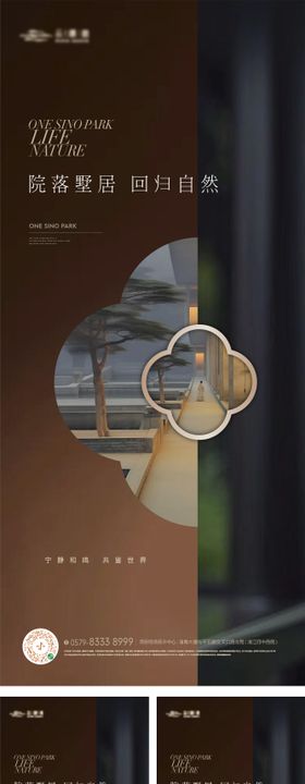 中式质感景观海报