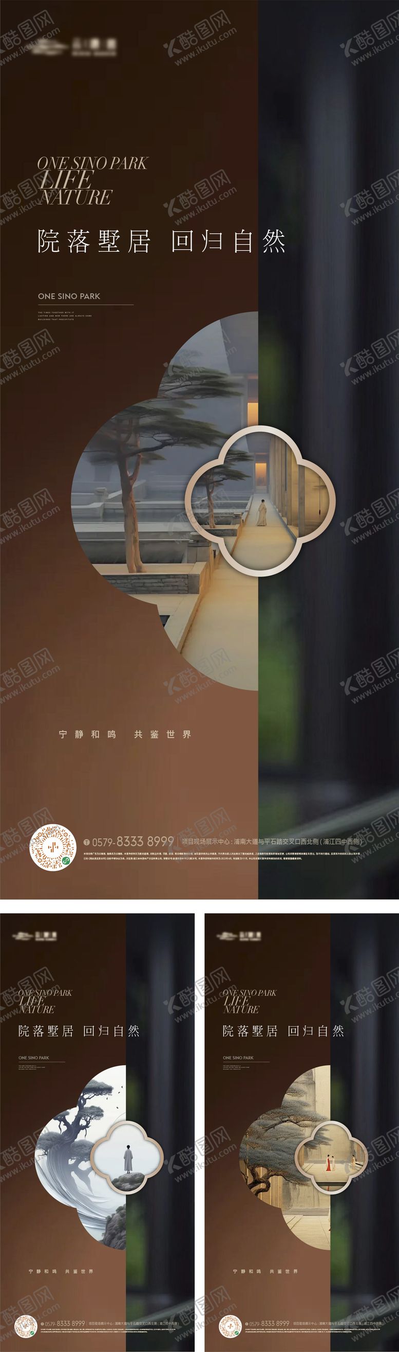 编号：73983303300141542547【酷图网】源文件下载-中式质感景观海报