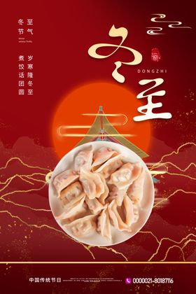 冬至