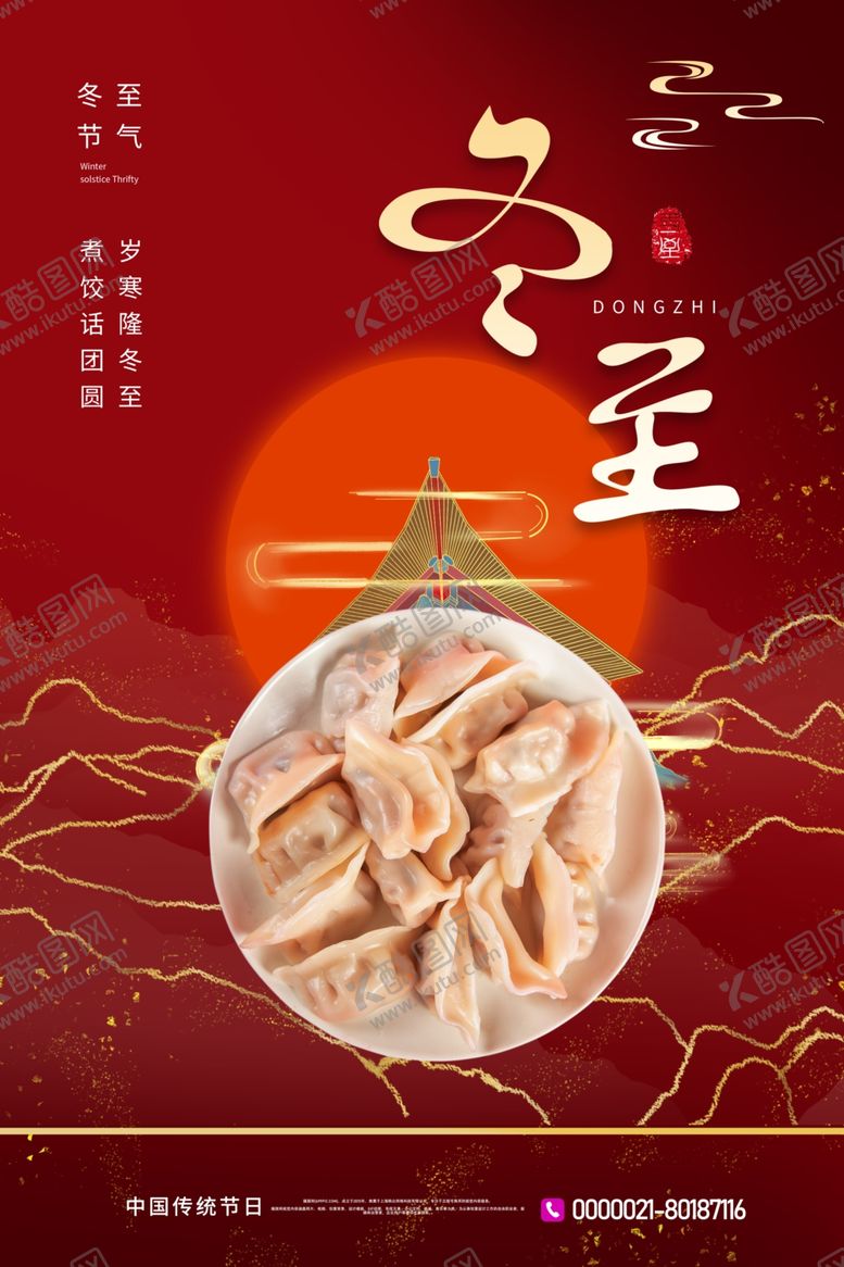 编号：83147106161851195598【酷图网】源文件下载-冬至