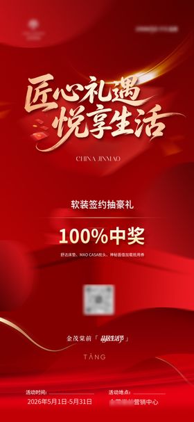 51海报活动地产五一劳动节