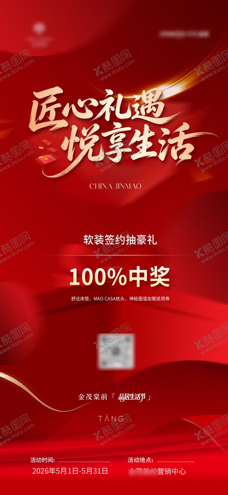 编号：82230005020212382579【酷图网】源文件下载-51海报活动地产五一劳动节