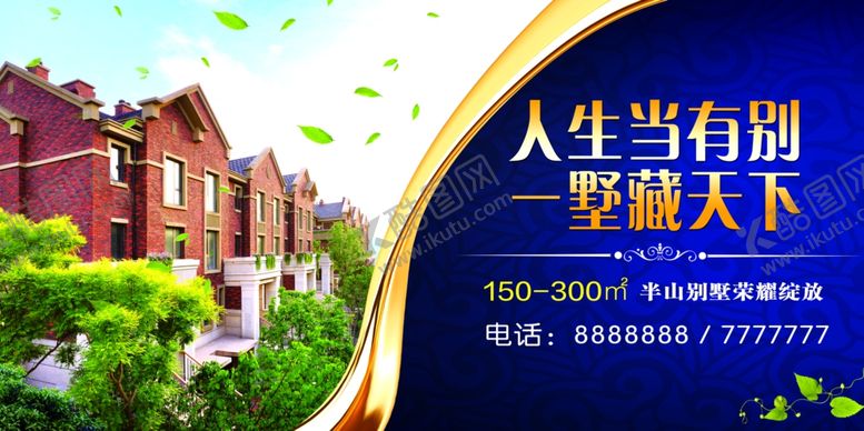 编号：63653406242206104236【酷图网】源文件下载-房地产广告图片