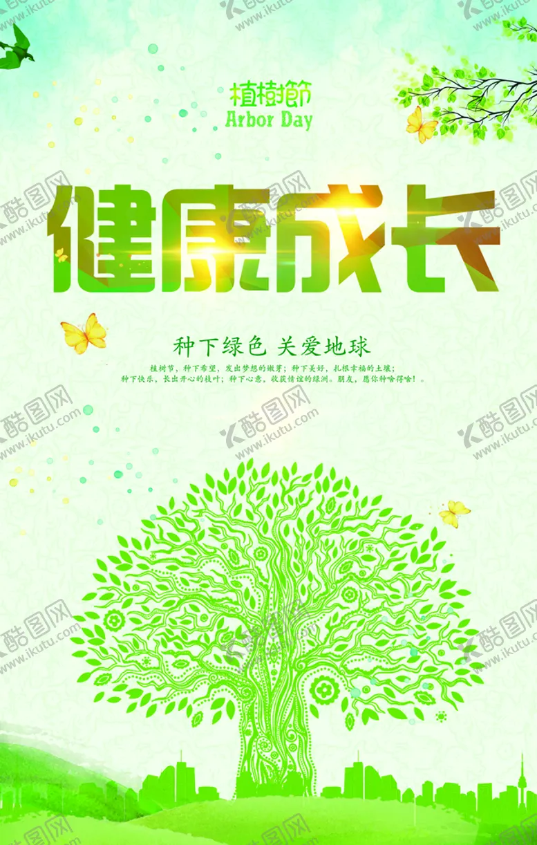 编号：37154110232003354587【酷图网】源文件下载-健康成长