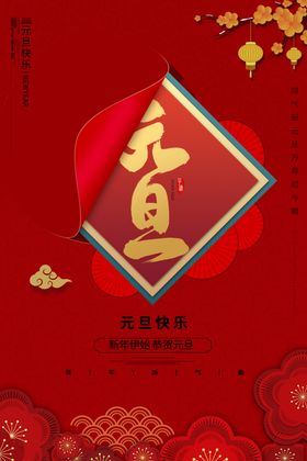 元旦舞狮广告门神