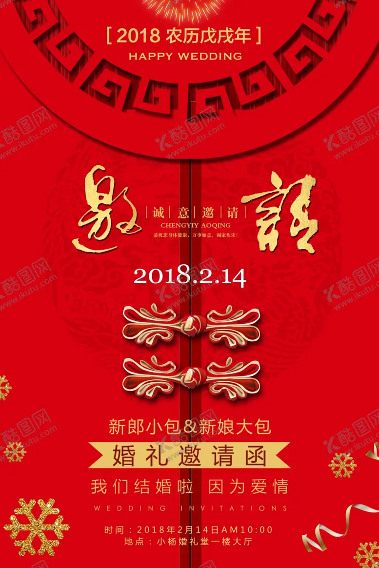 编号：61535411302104415676【酷图网】源文件下载-邀请函 