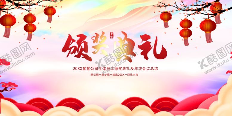 编号：49338802160843062652【酷图网】源文件下载-年会晚会海报展板背景